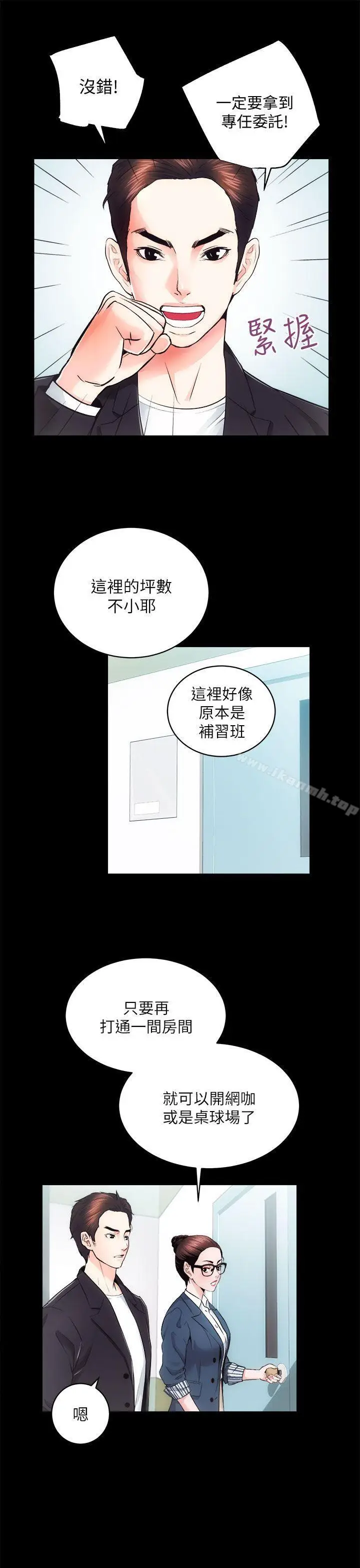 漫画《性溢房屋》第16话第26张图