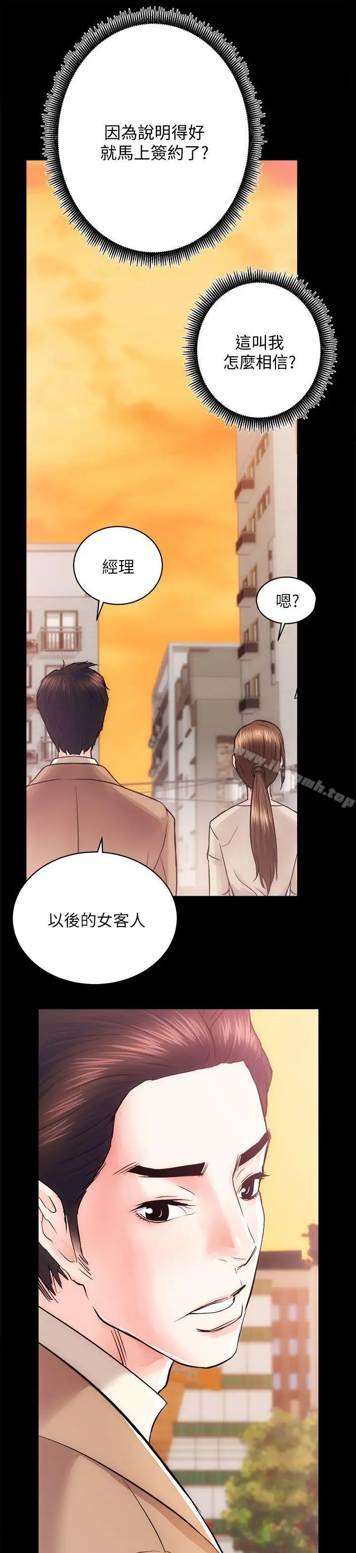 漫画《性溢房屋》第16话第3张图
