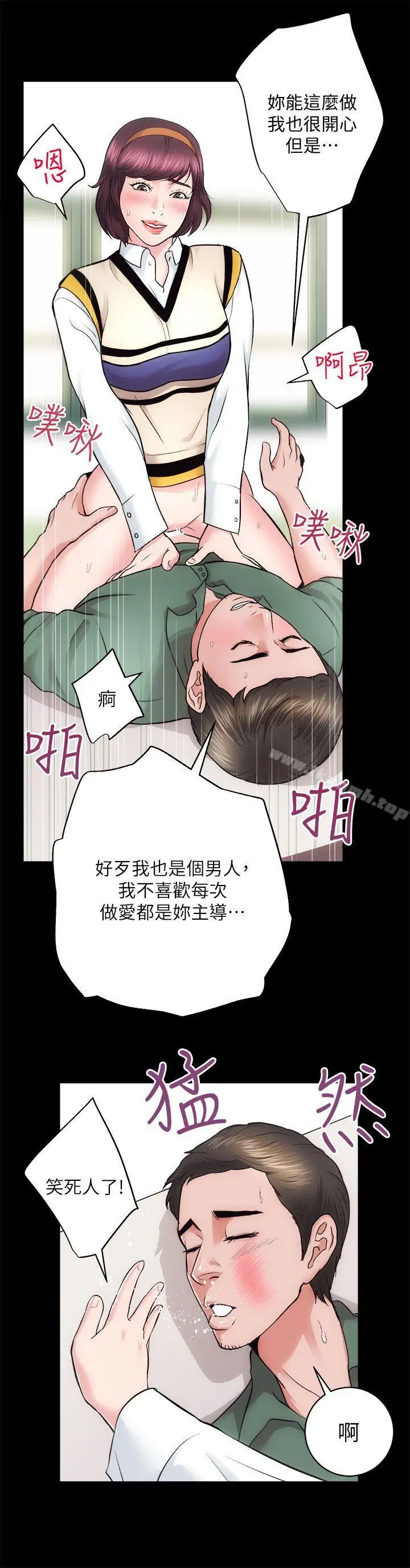 漫画《性溢房屋》第16话第35张图