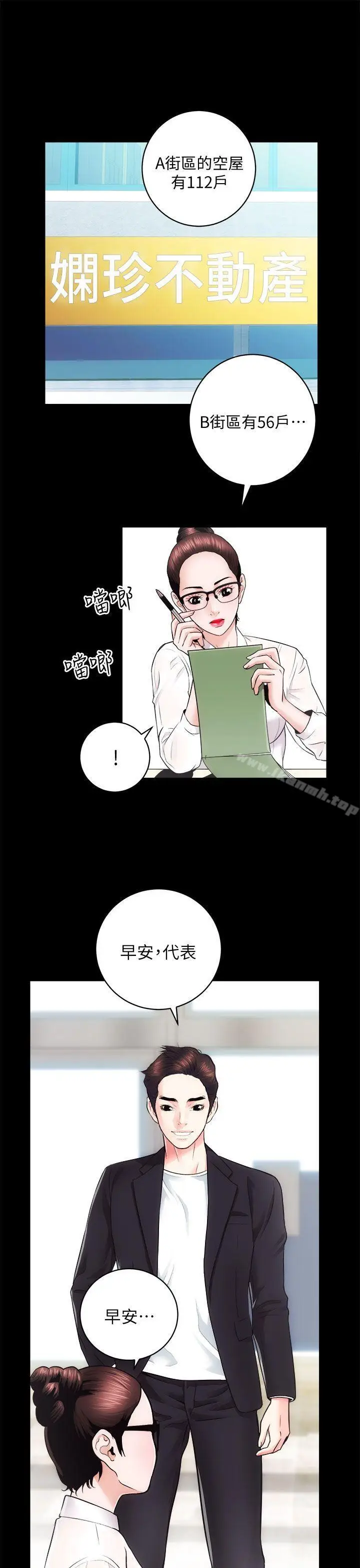 漫画《性溢房屋》第16话第6张图