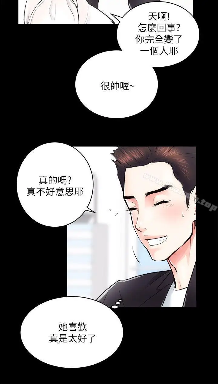 漫画《性溢房屋》第16话第7张图