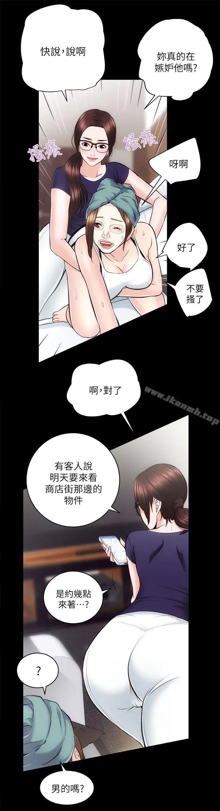 漫画《性溢房屋》第12话第11张图