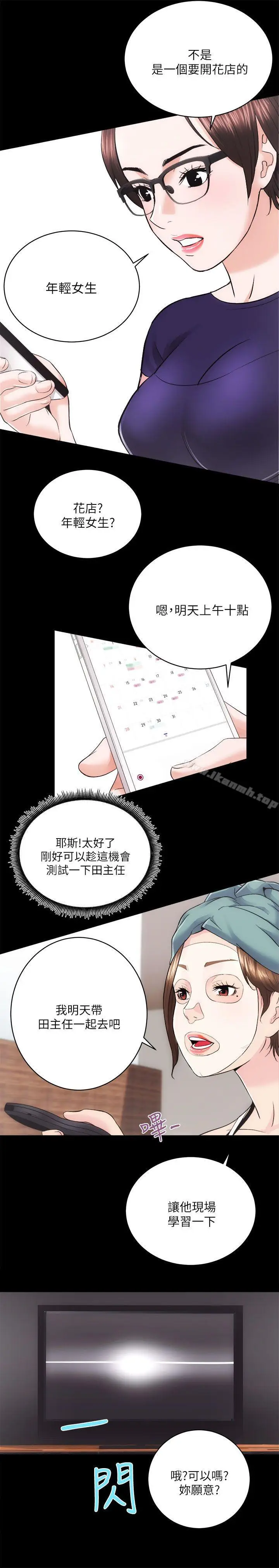漫画《性溢房屋》第12话第12张图