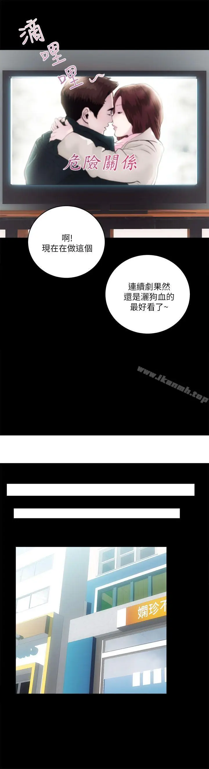 漫画《性溢房屋》第12话第13张图