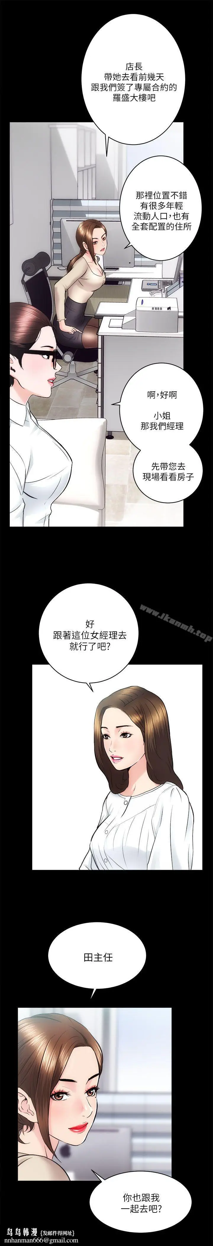 漫画《性溢房屋》第12话第17张图