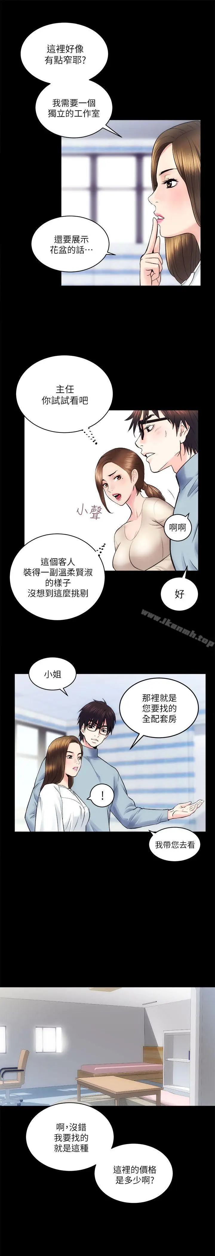 漫画《性溢房屋》第12话第20张图