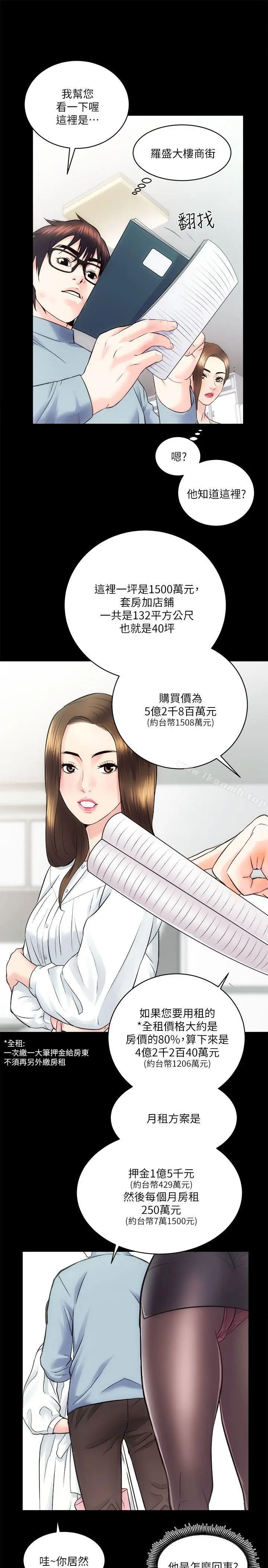 漫画《性溢房屋》第12话第22张图