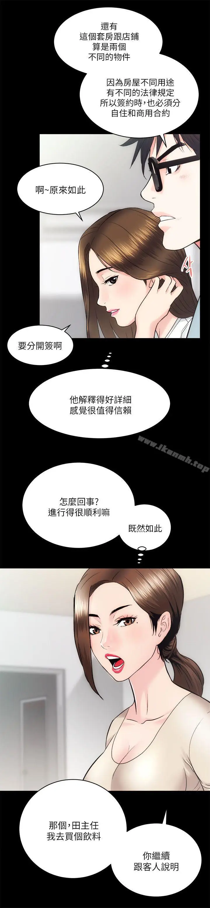 漫画《性溢房屋》第12话第24张图