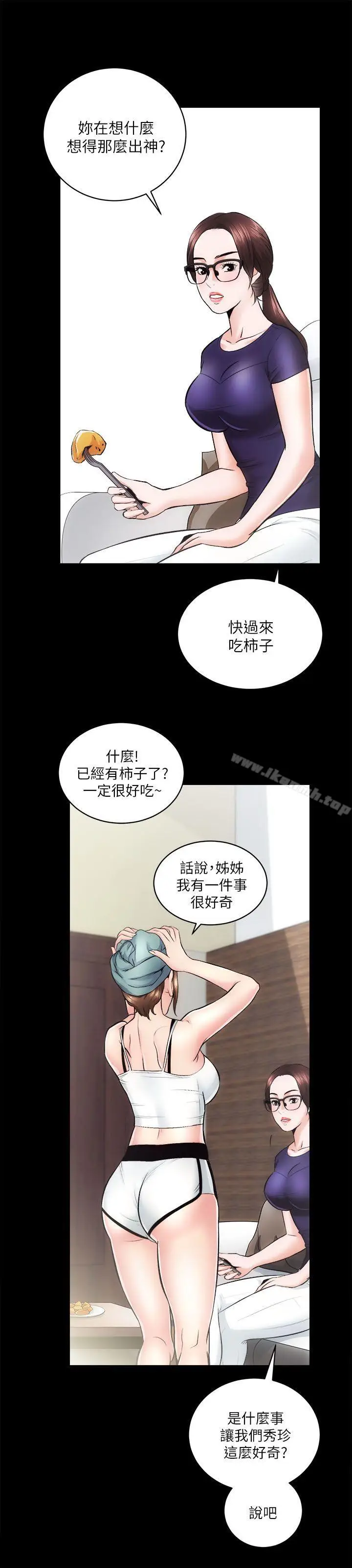 漫画《性溢房屋》第12话第6张图