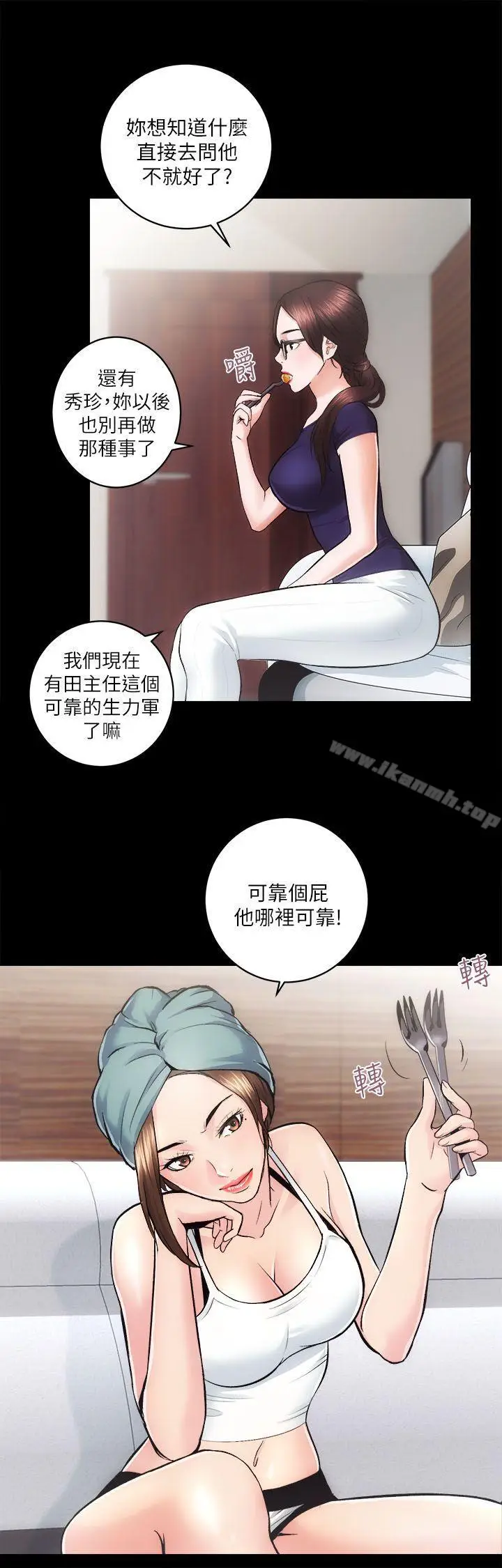 漫画《性溢房屋》第12话第8张图