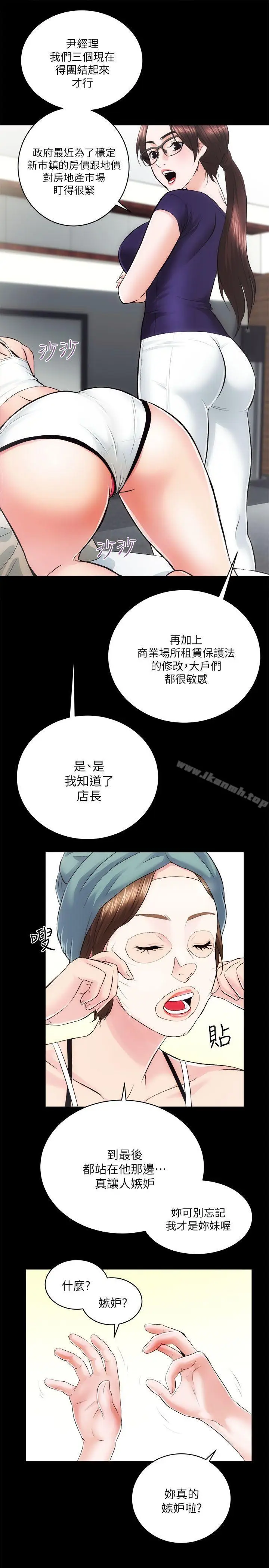 漫画《性溢房屋》第12话第9张图