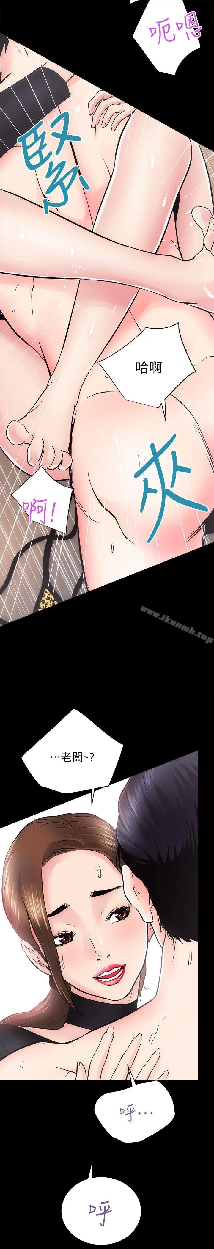漫画《性溢房屋》第9话第14张图