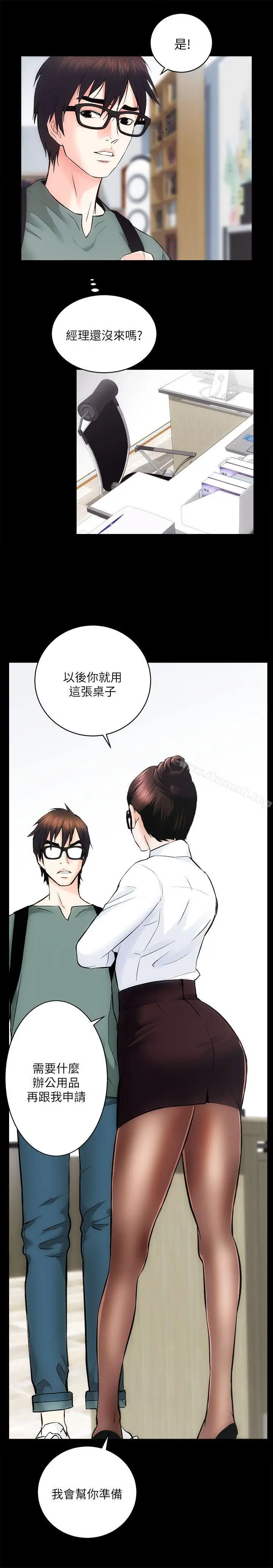 漫画《性溢房屋》第9话第2张图