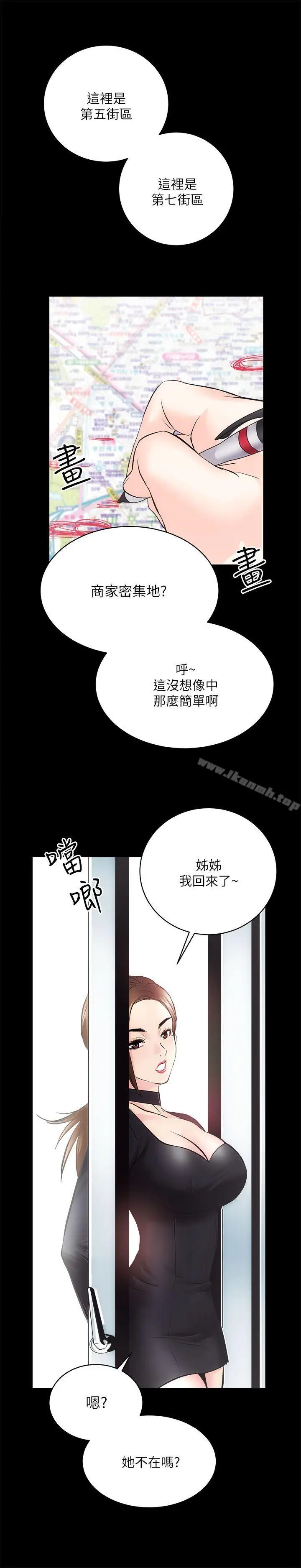 漫画《性溢房屋》第9话第23张图
