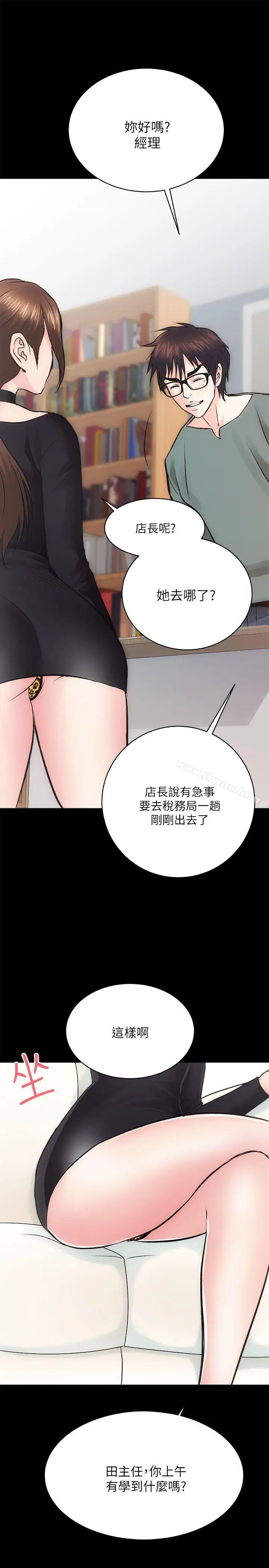 漫画《性溢房屋》第9话第24张图
