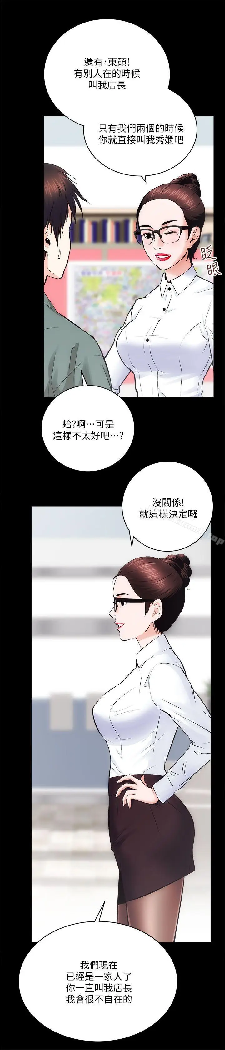 漫画《性溢房屋》第9话第3张图
