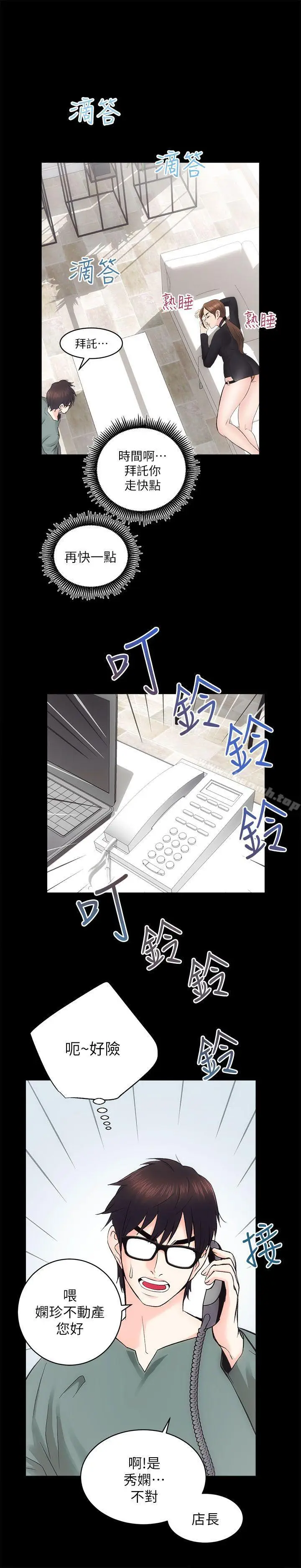 漫画《性溢房屋》第9话第30张图
