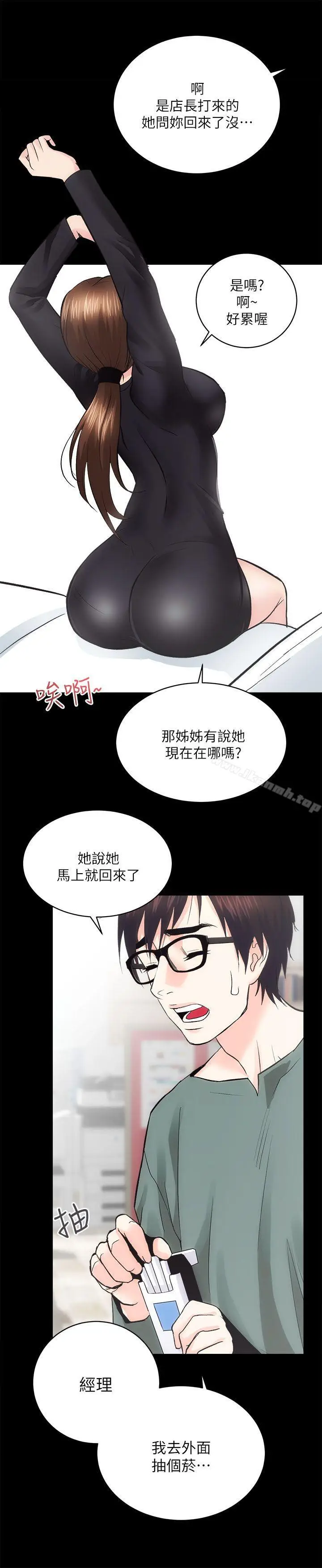 漫画《性溢房屋》第9话第32张图