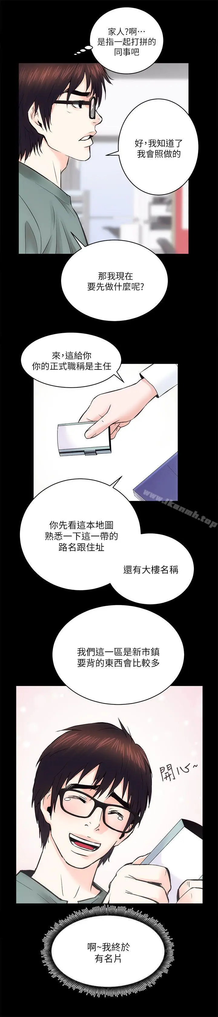 漫画《性溢房屋》第9话第4张图