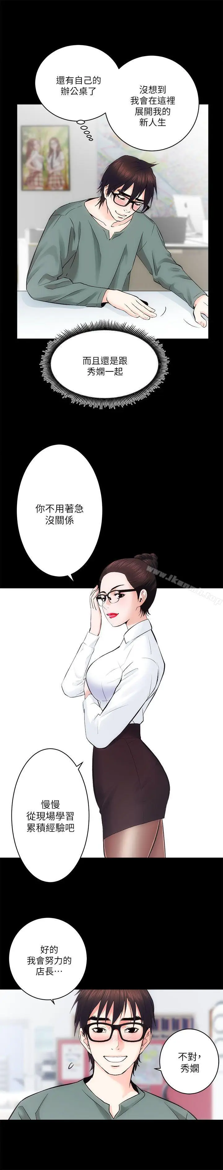漫画《性溢房屋》第9话第5张图