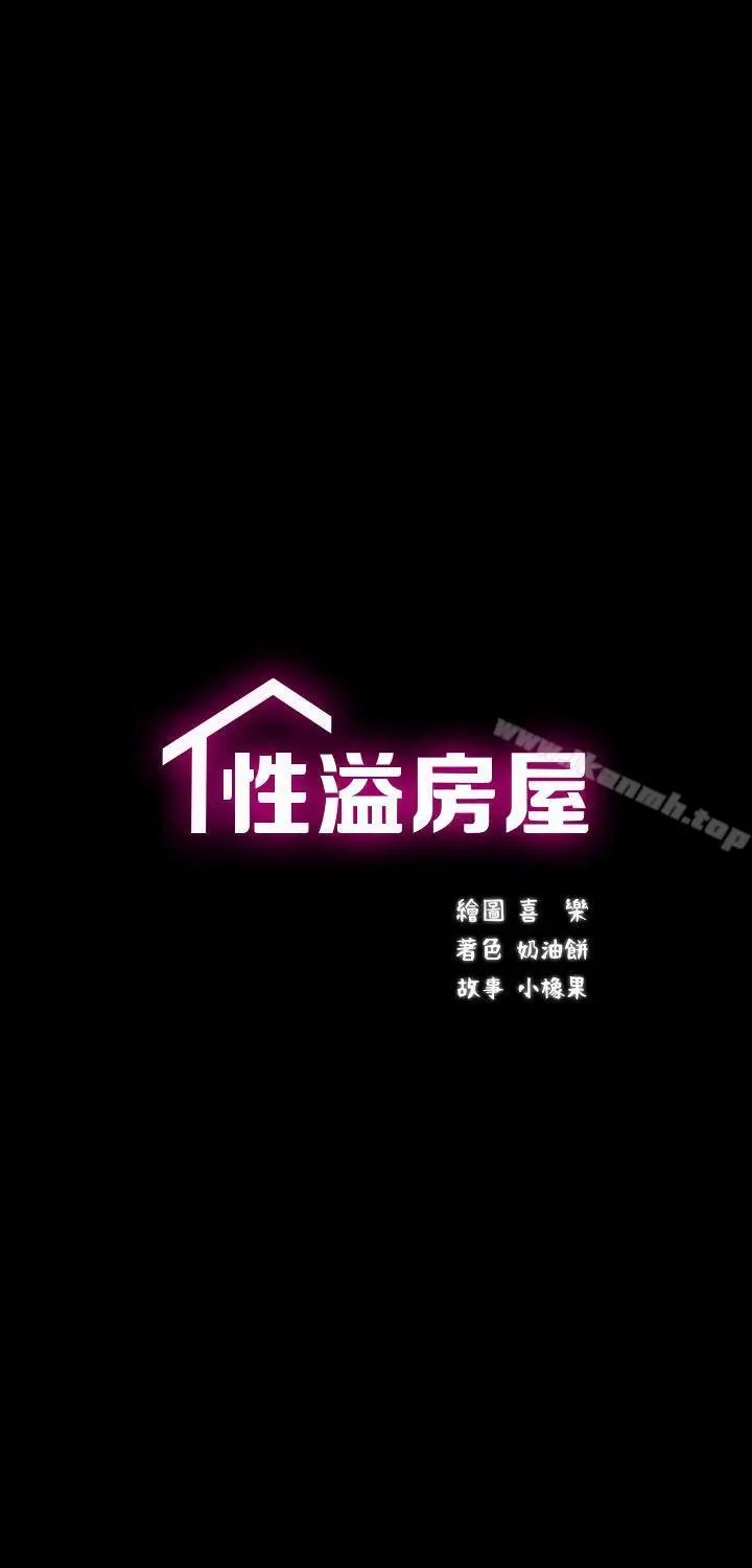 漫画《性溢房屋》第9话第7张图