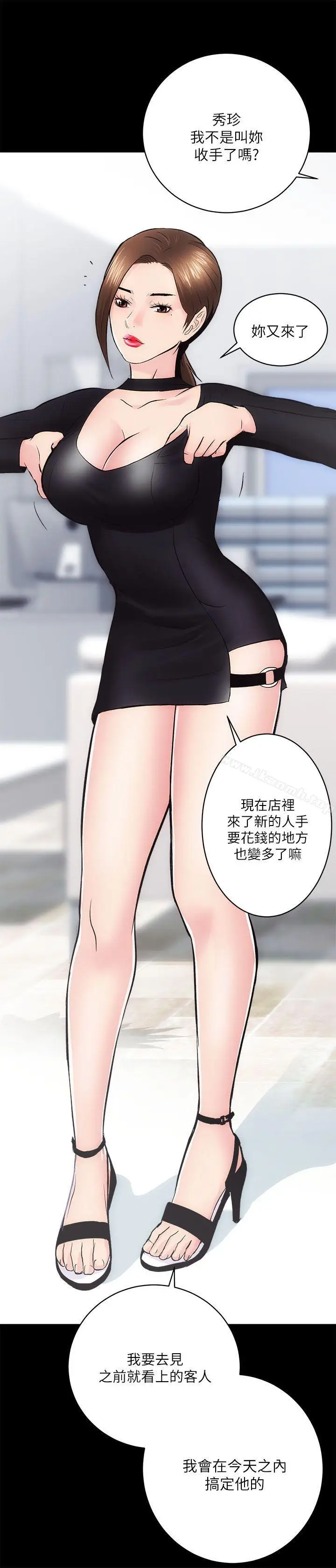 漫画《性溢房屋》第9话第9张图