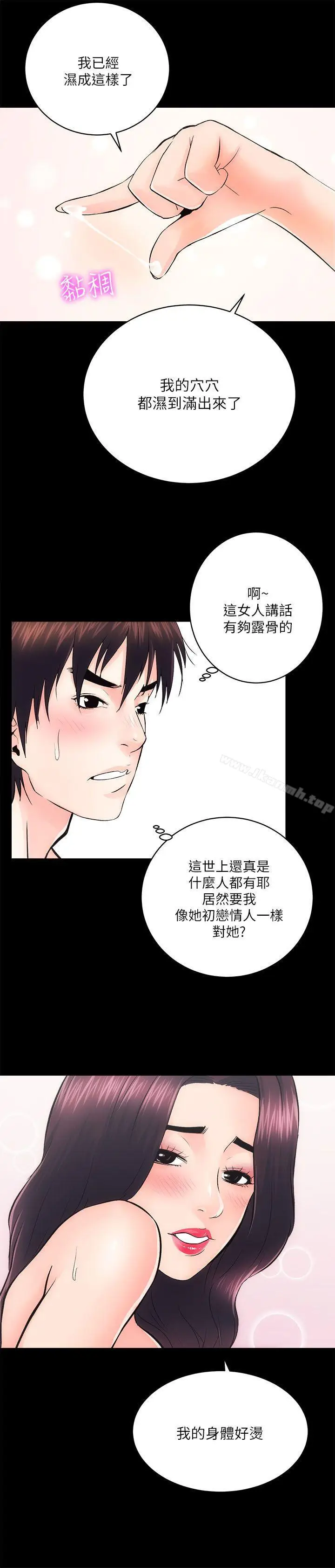 漫画《性溢房屋》第7话第10张图