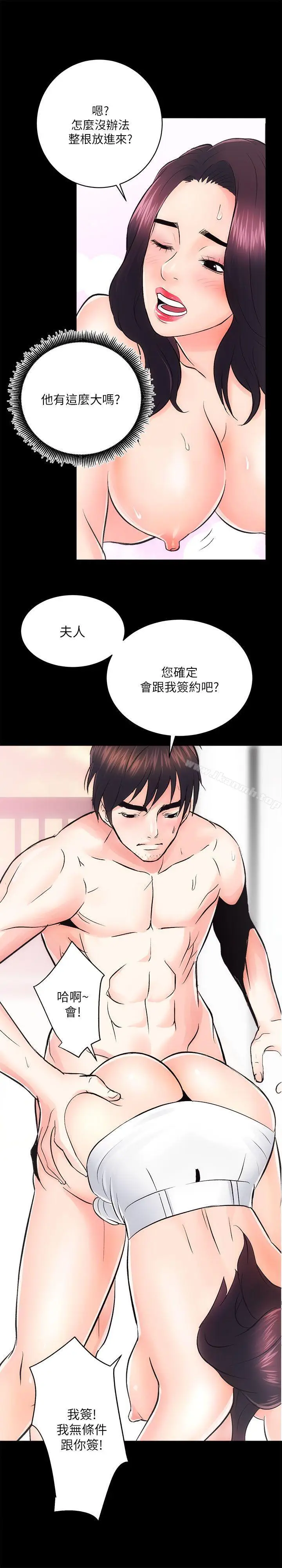 漫画《性溢房屋》第7话第14张图