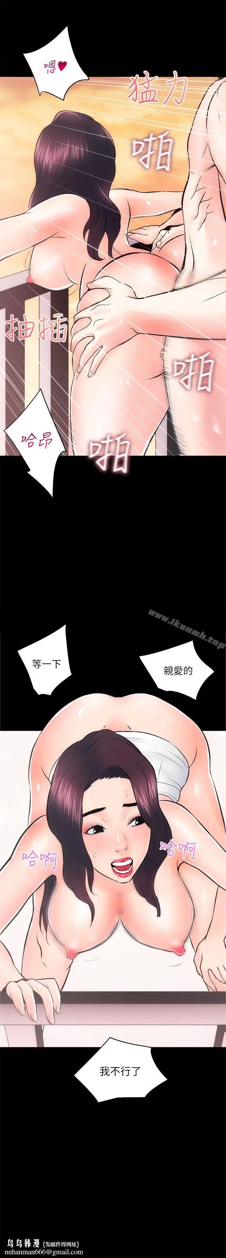 漫画《性溢房屋》第7话第18张图