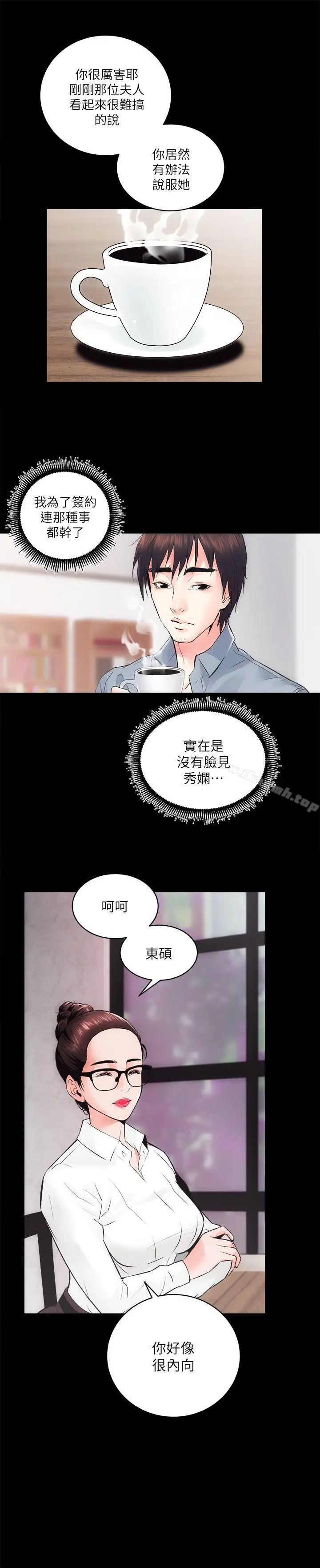 漫画《性溢房屋》第7话第26张图