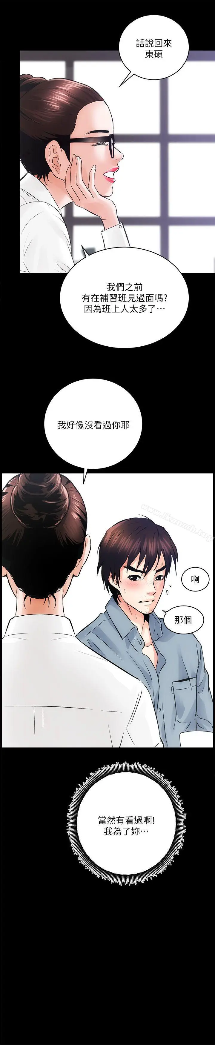 漫画《性溢房屋》第7话第28张图
