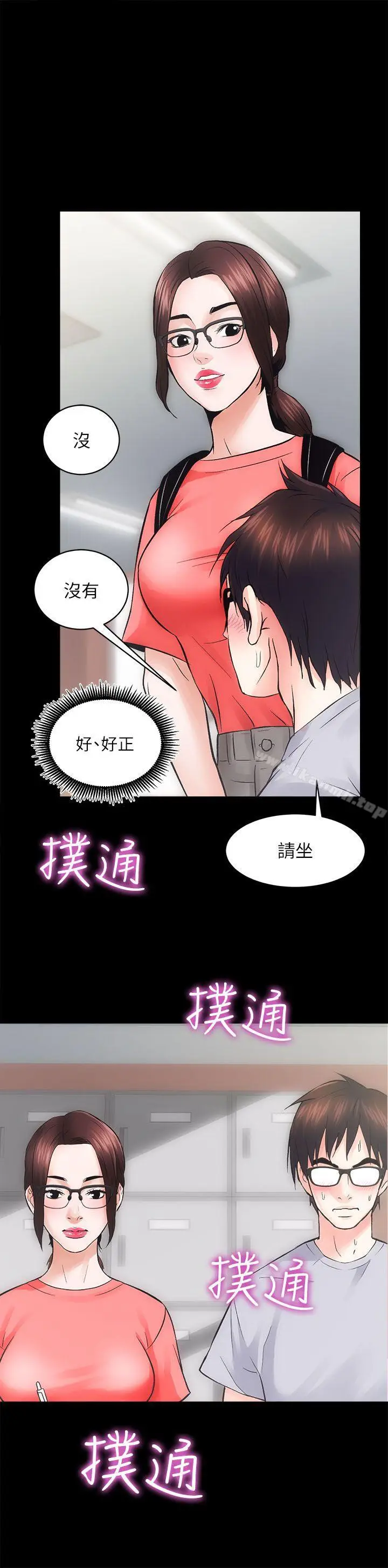 漫画《性溢房屋》第7话第30张图
