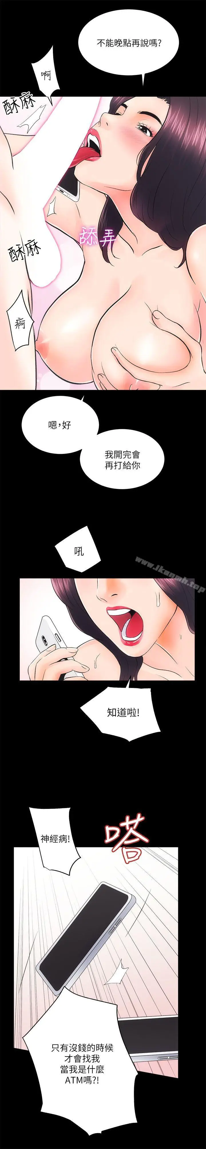 漫画《性溢房屋》第7话第7张图