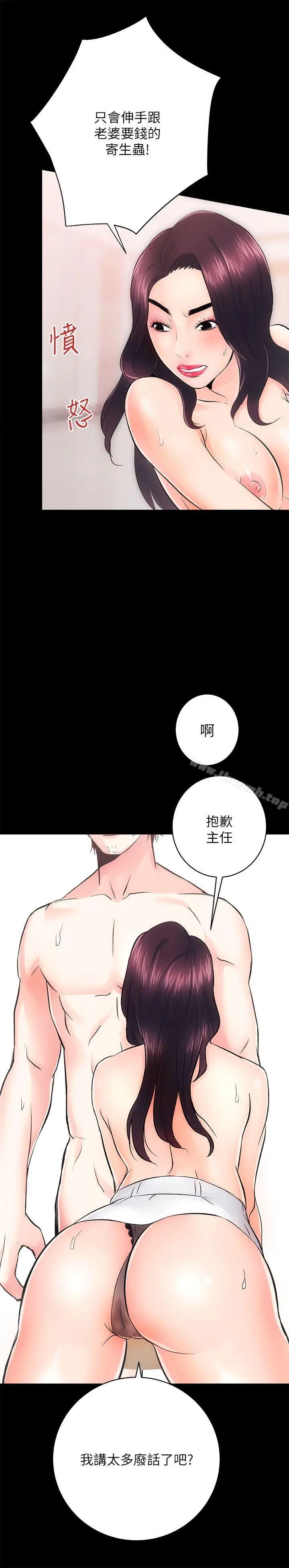 漫画《性溢房屋》第7话第8张图