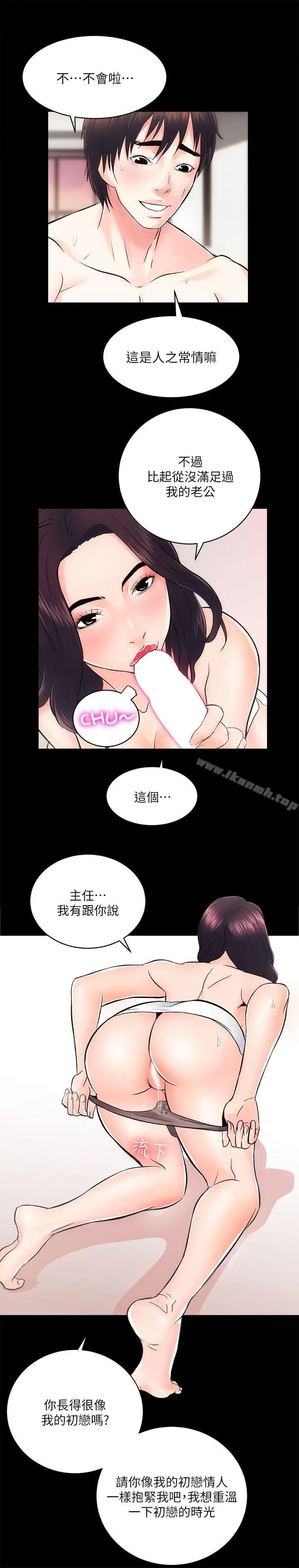 漫画《性溢房屋》第7话第9张图