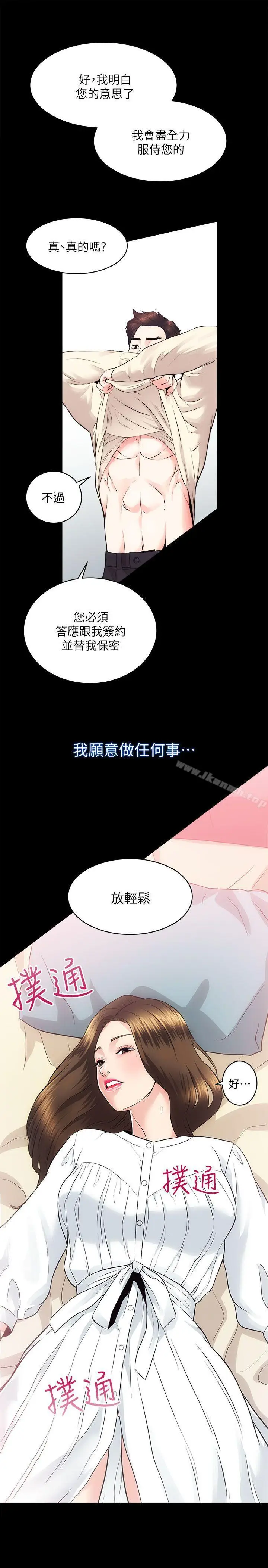 漫画《性溢房屋》第15话第14张图