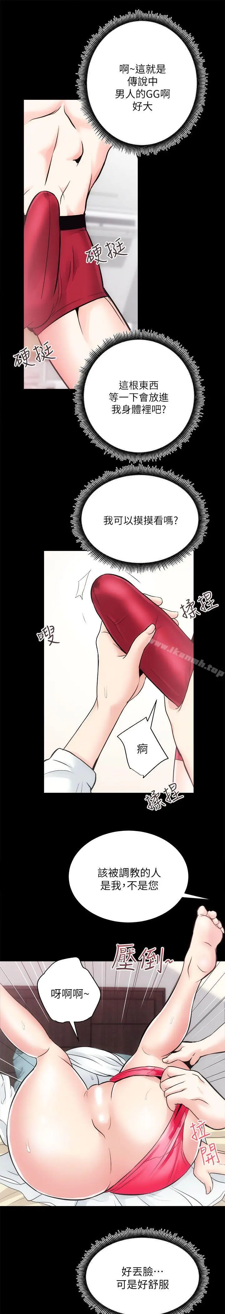 漫画《性溢房屋》第15话第18张图