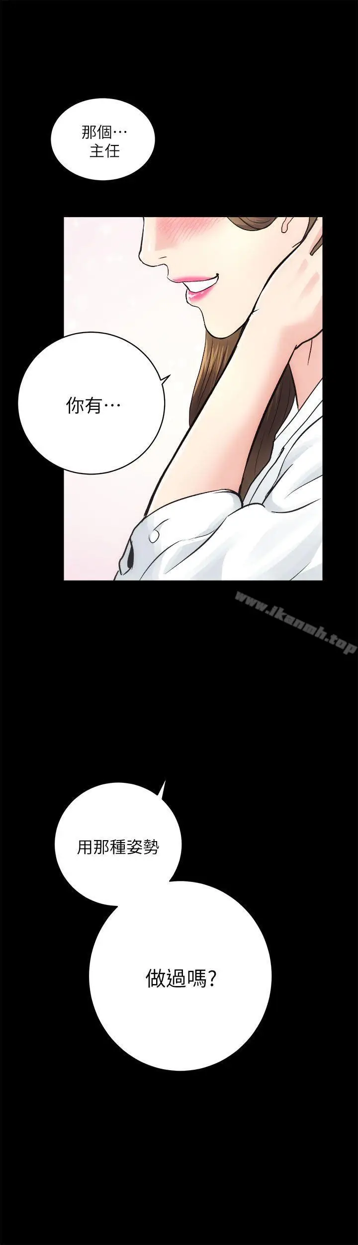 漫画《性溢房屋》第15话第2张图