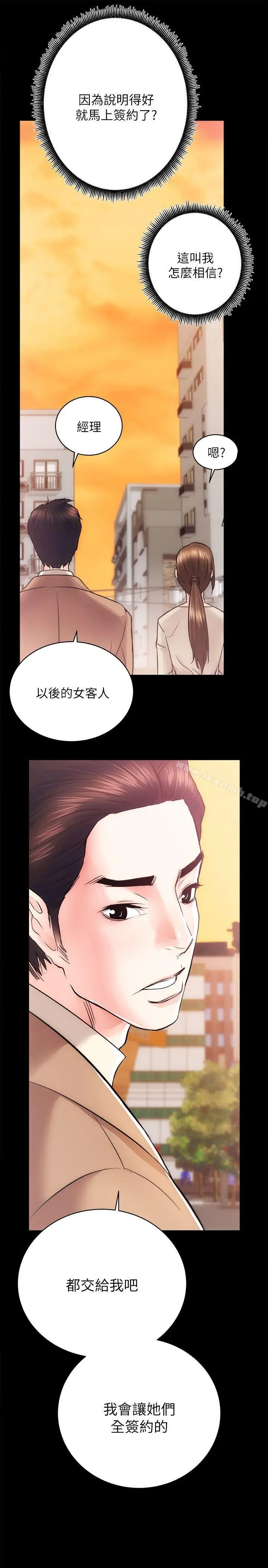 漫画《性溢房屋》第15话第40张图