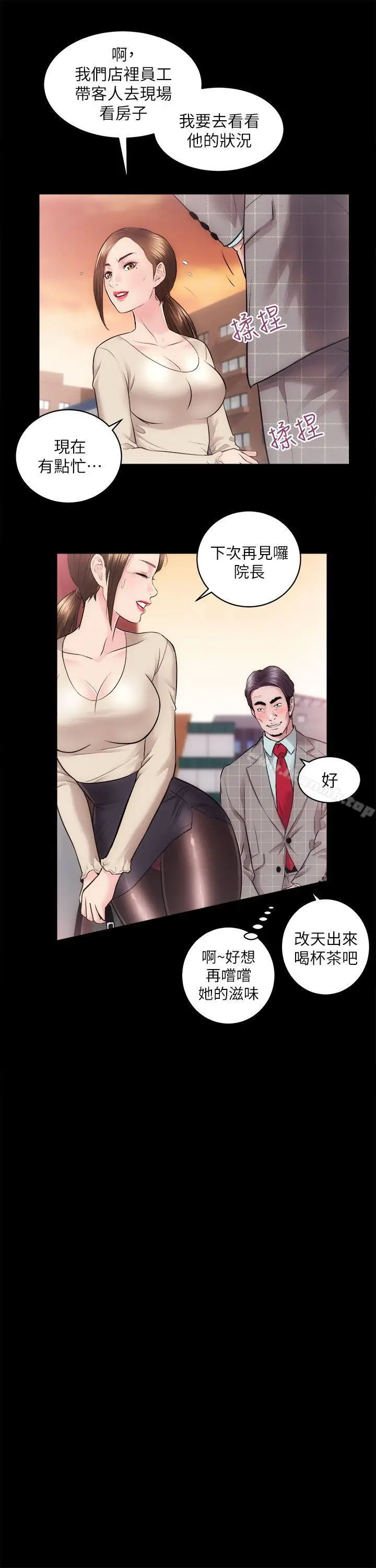 漫画《性溢房屋》第15话第8张图
