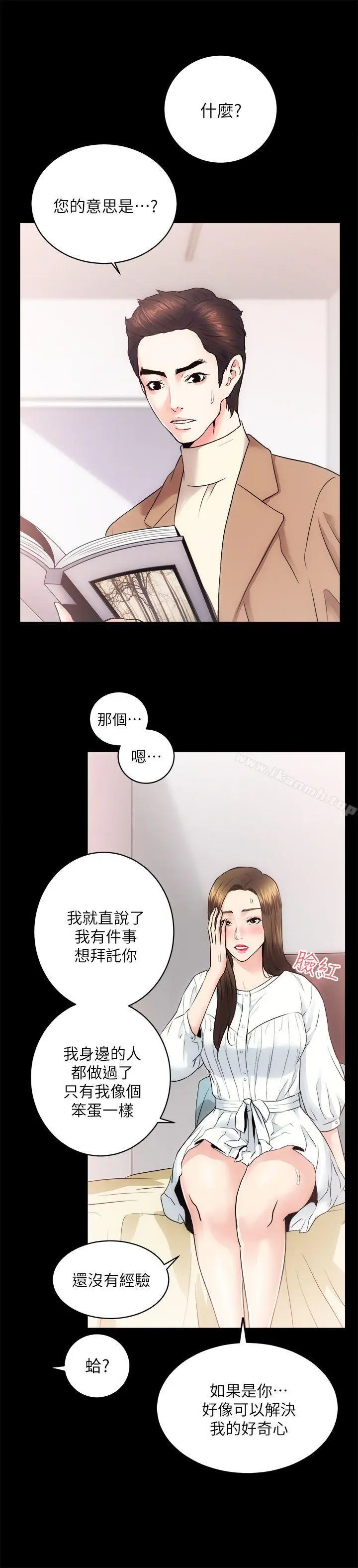 漫画《性溢房屋》第15话第9张图