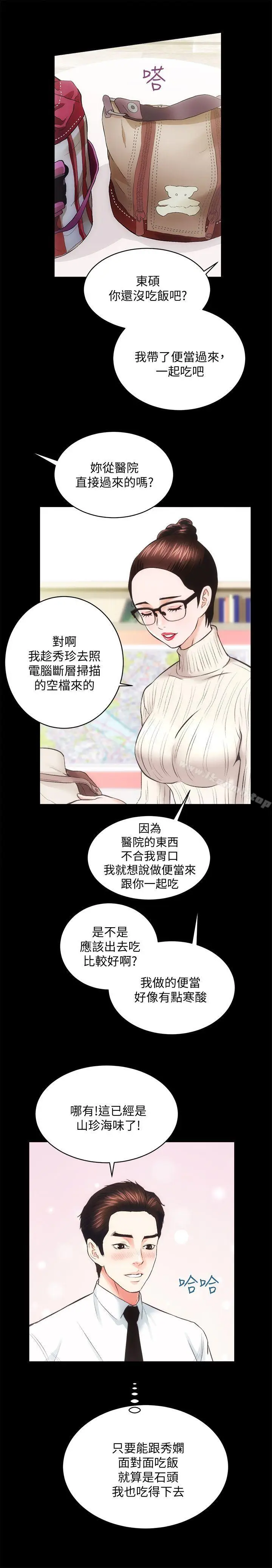 漫画《性溢房屋》第20话第11张图