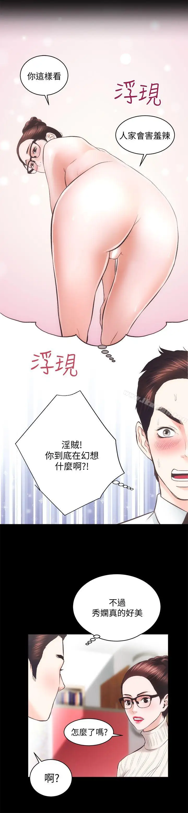 漫画《性溢房屋》第20话第13张图