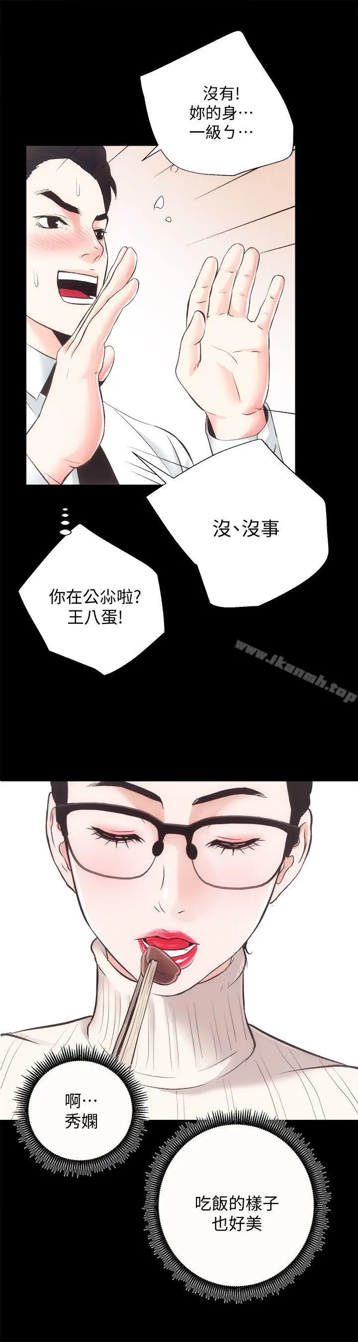 漫画《性溢房屋》第20话第14张图