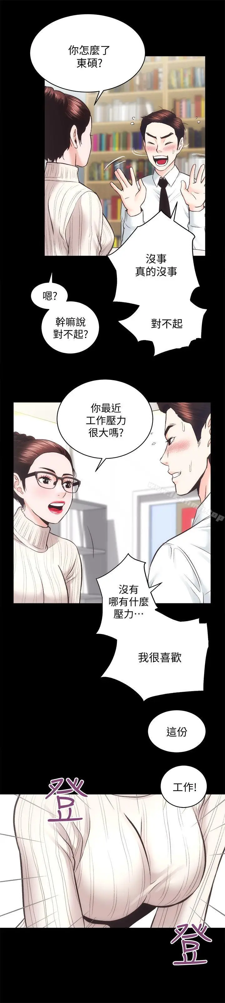 漫画《性溢房屋》第20话第16张图