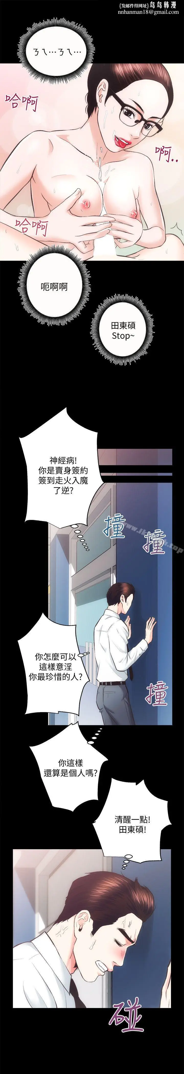 漫画《性溢房屋》第20话第17张图