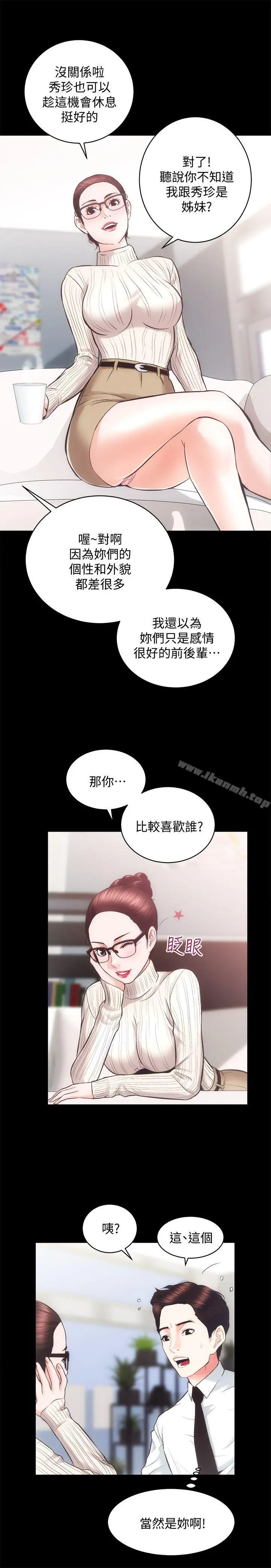漫画《性溢房屋》第20话第22张图