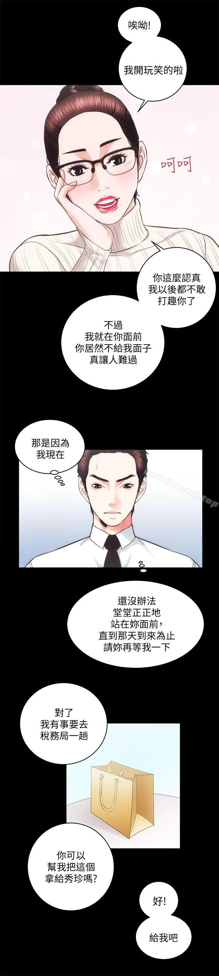 漫画《性溢房屋》第20话第23张图