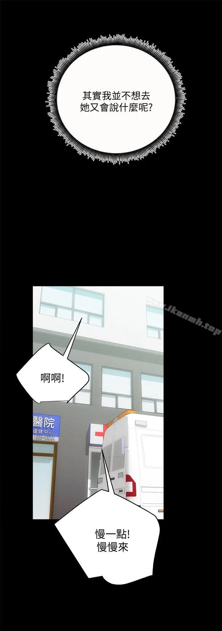 漫画《性溢房屋》第20话第24张图