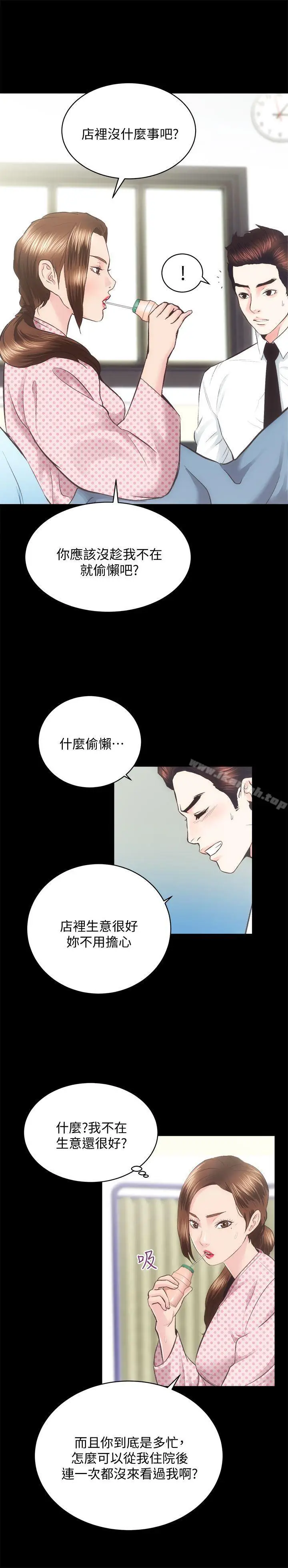 漫画《性溢房屋》第20话第27张图